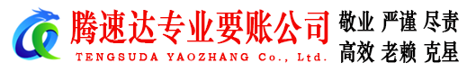 巨野要债公司